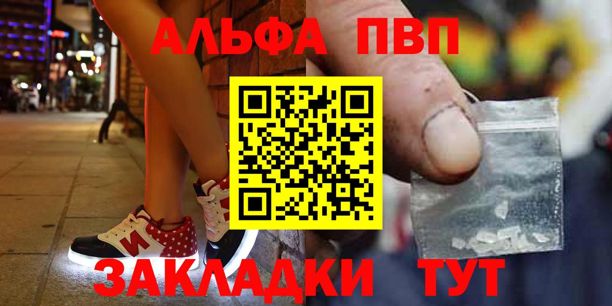 А ПВП VHQ  A PVP кристаллы  Alpha-PVP  Вход с VPN  Тулун 