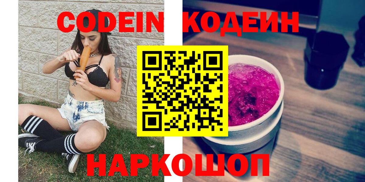 Codein Purple Drank  Кодеиновый сироп Lean Purple Drank  Тулун  Вход с VPN 