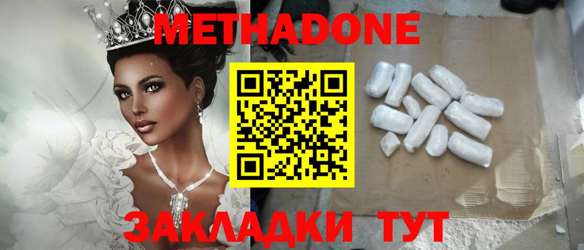 Метадон methadone  Вход с VPN  МЕТАДОН кристалл  Тулун 